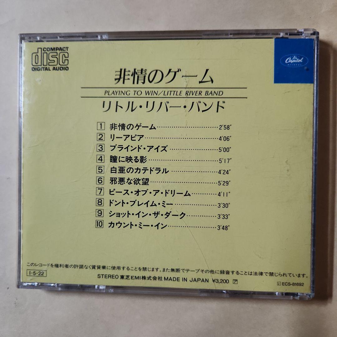 リトル・リバー・バンド/非情のゲーム/AOR