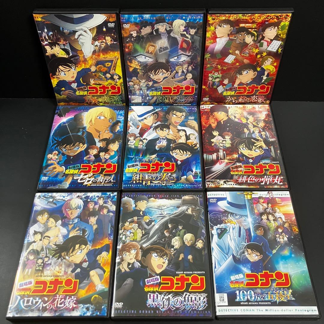 【新品ケース収納】 劇場版 名探偵コナン 全27巻 DVD アニメ