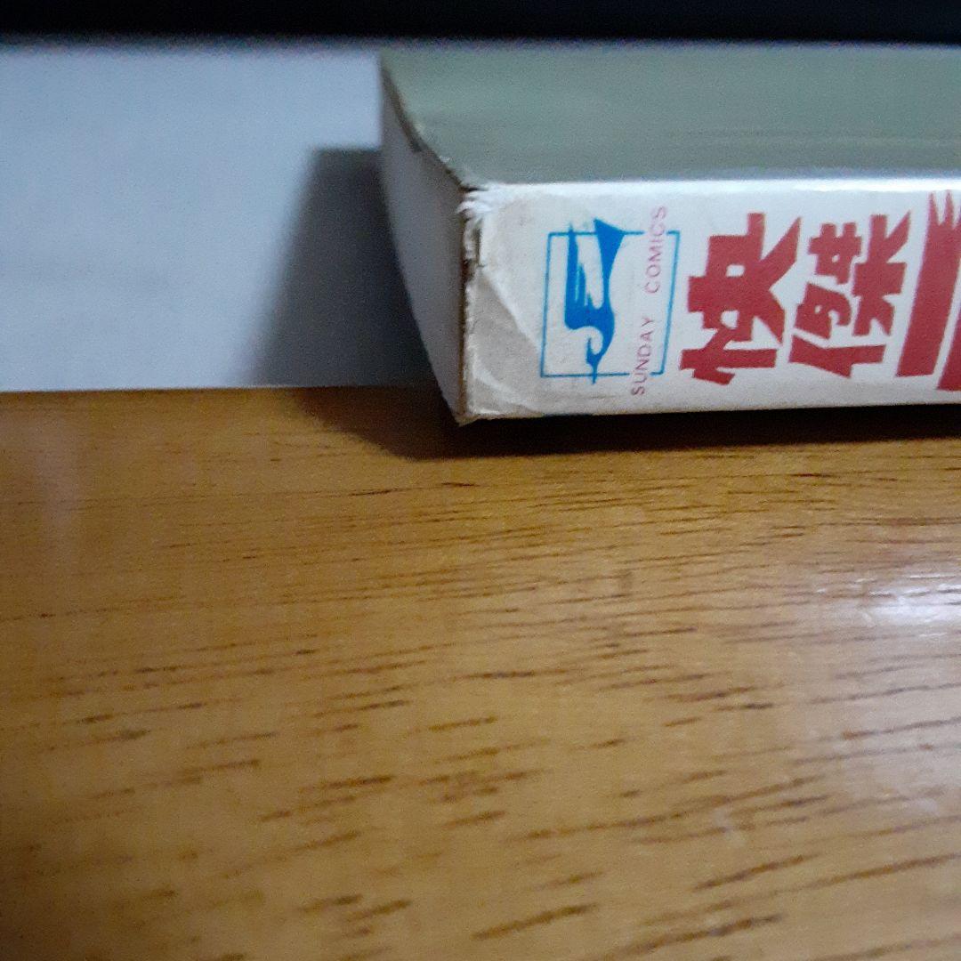 快傑ライオン丸 第1巻