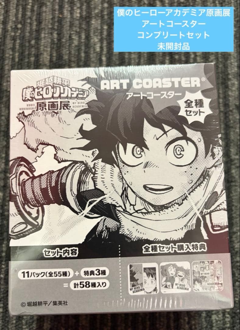 僕のヒーローアカデミア 原画展 アートコースター　コンプリート　未開封品