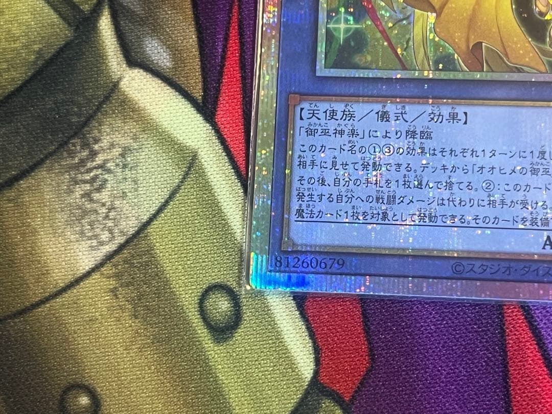 オオヒメの御巫　プリズティックシークレット