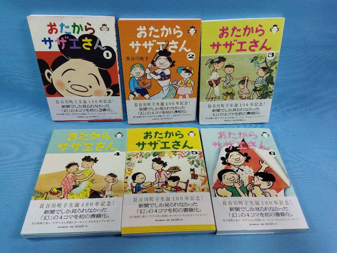 長谷川町子　62冊セット サザエさん いじわるばあさん　エプロンおばさん