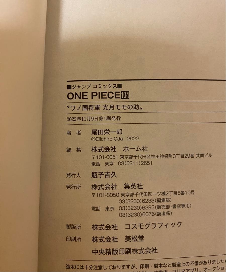 ONE PIECE 104巻 初版