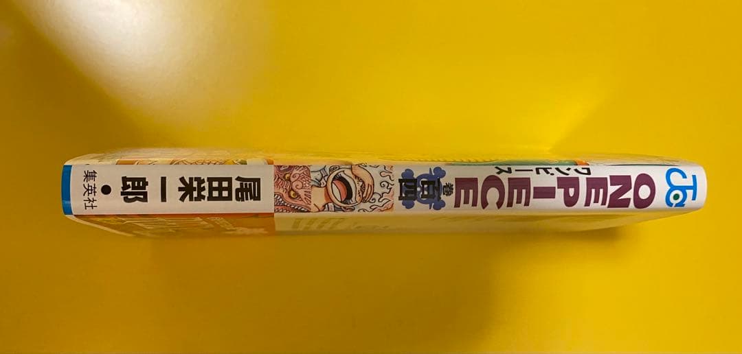 ONE PIECE 104巻 初版