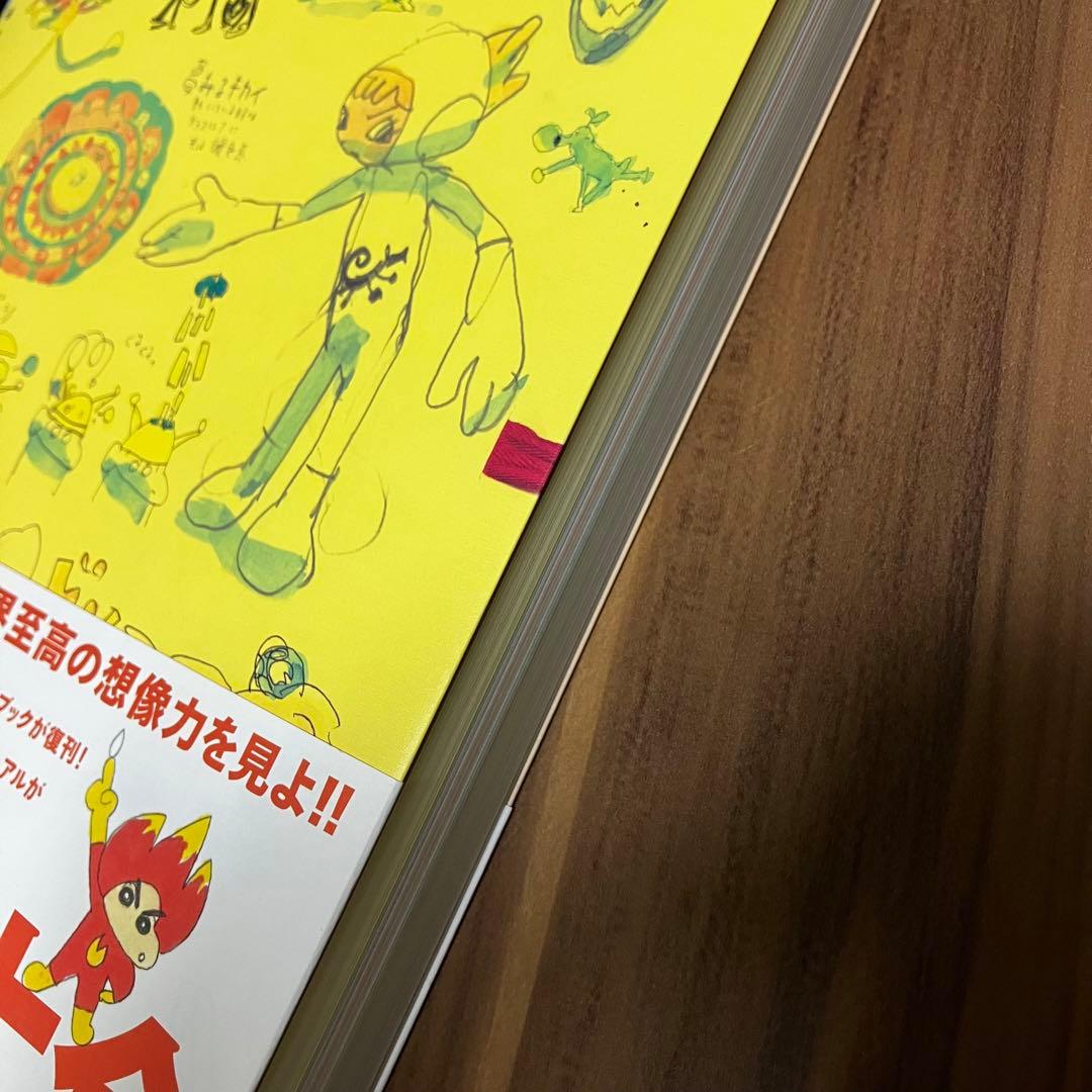 湯浅政明大全 復刻版