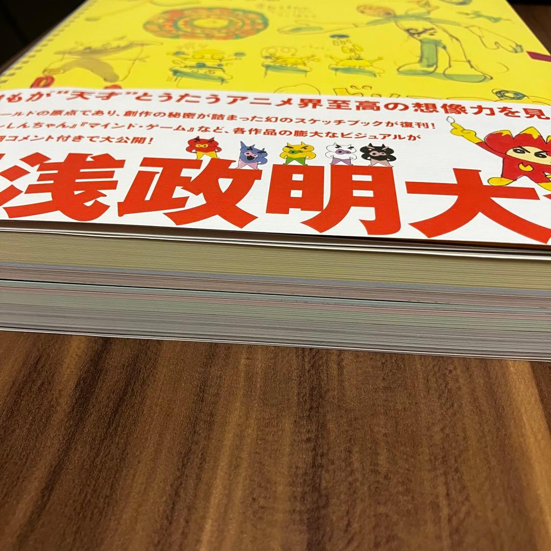 湯浅政明大全 復刻版