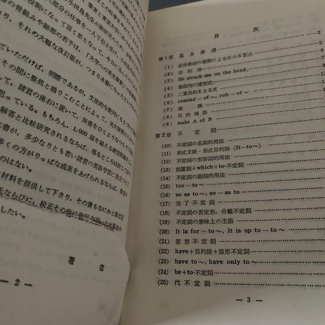 【超希少・入手困難】大学への英文解釈の基礎　松山恒見　研文書院　ハードカバー