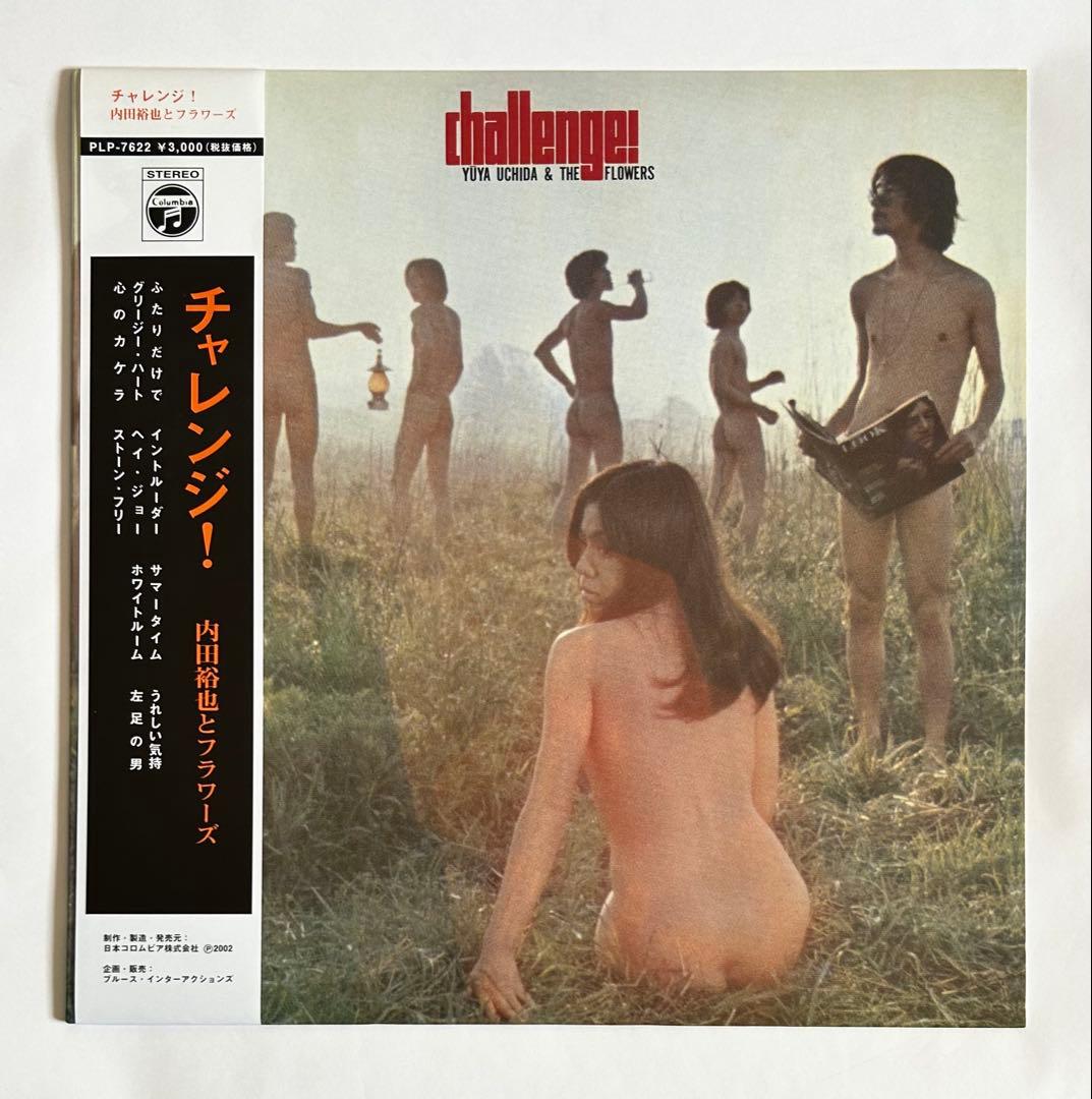 【LP】内田裕也とフラワーズ / チャレンジ！ 2002年