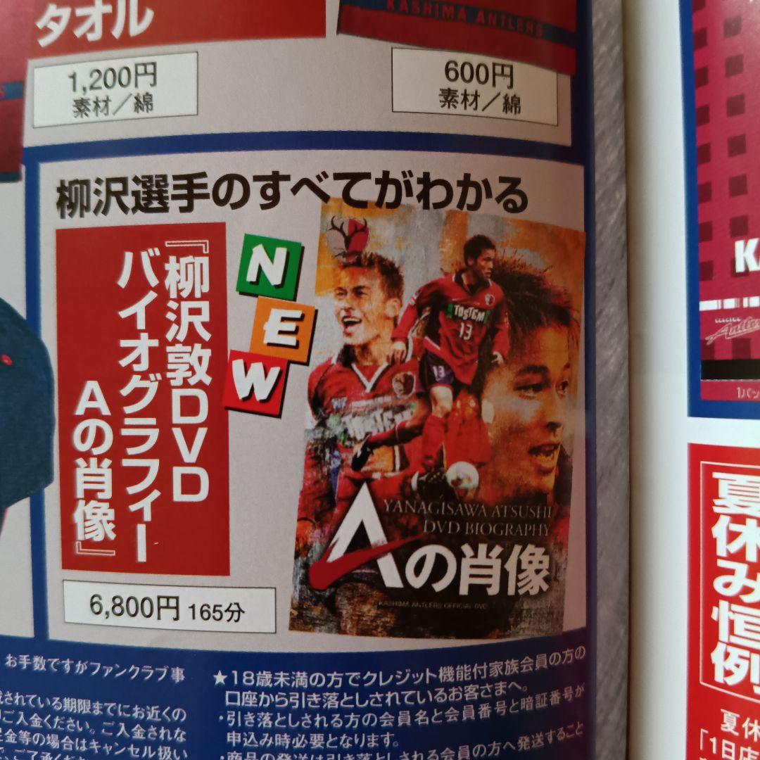 柳沢敦 DVD バイオグラフィー Aの肖像