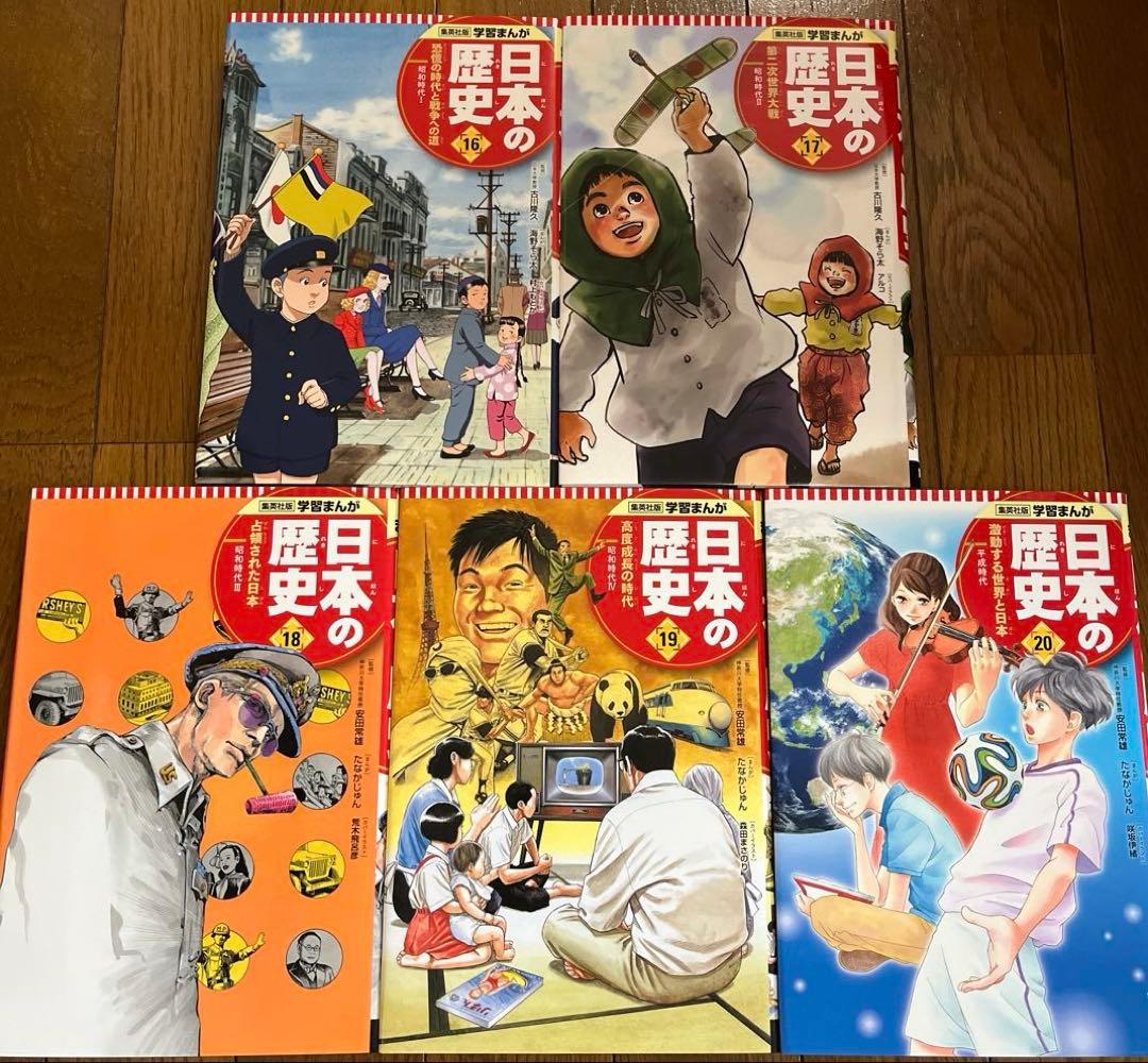 日本の歴史(全20巻セット) 集英社 学習まんが