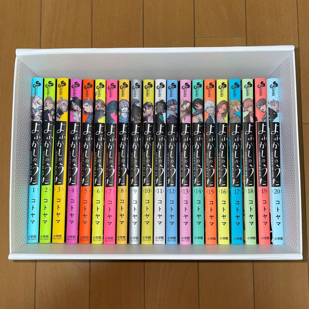 よふかしのうた 全巻セット　-楽園編-