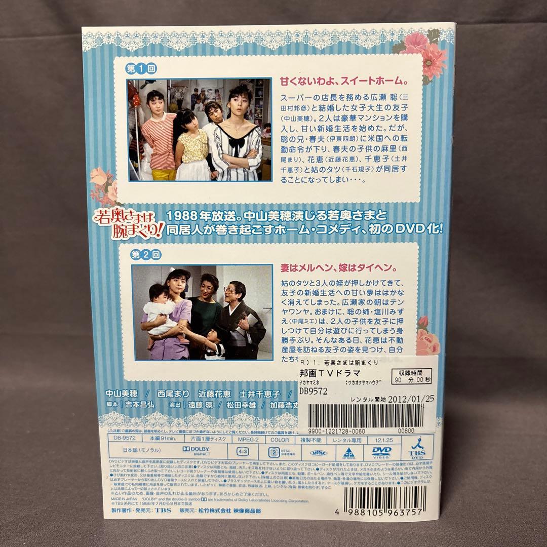 若奥さまは腕まくり！　【DVD】 全6巻セット