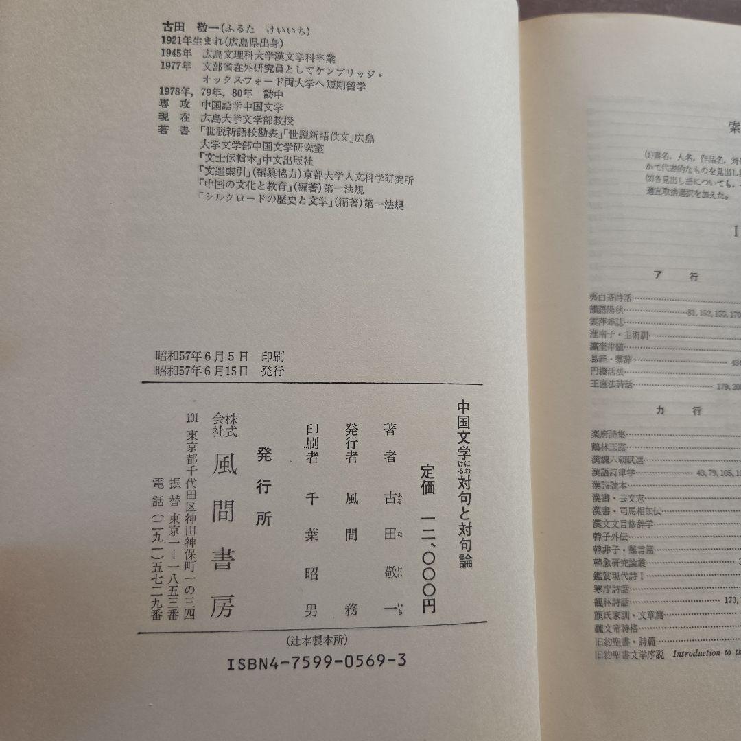中国文学における対句と対句論