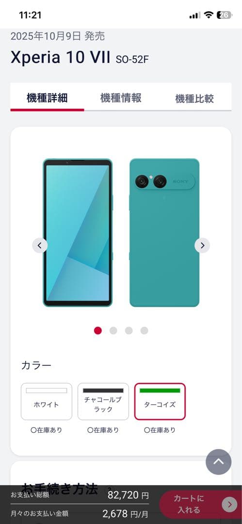 【新品未開封】Sony Xperia 10 VII Turquoise