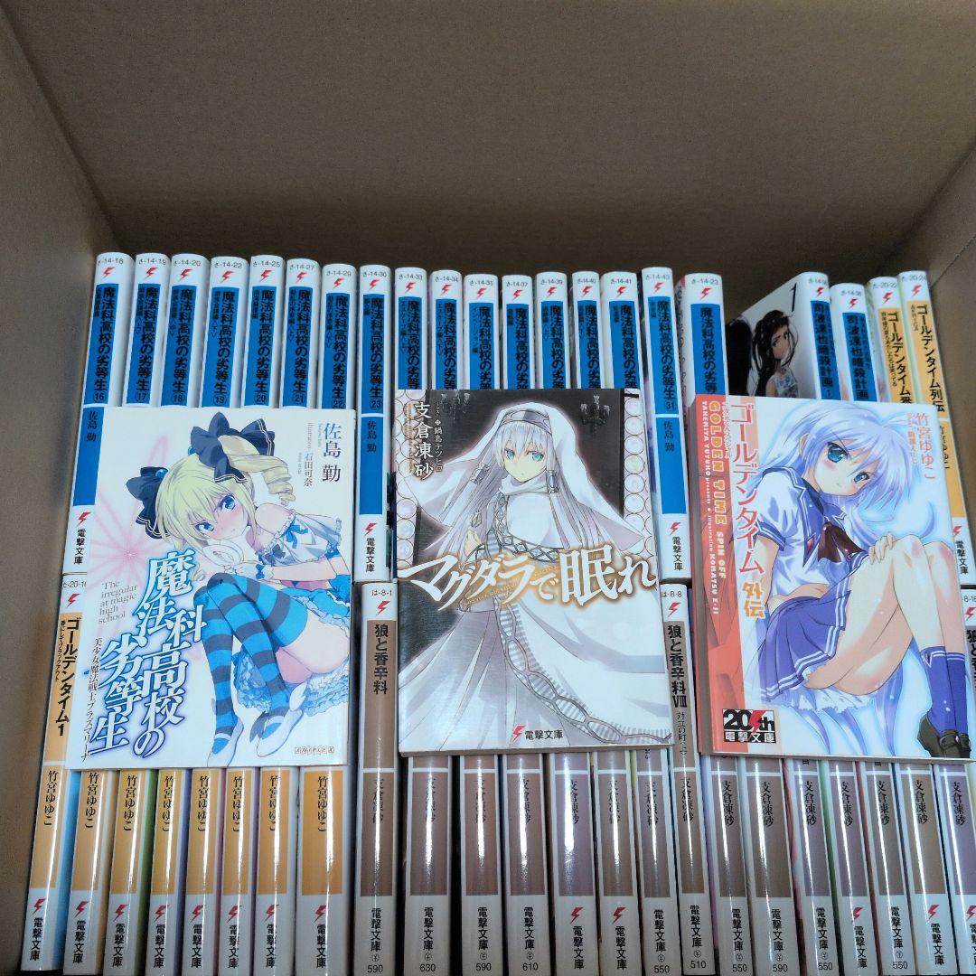 ライトノベル　87巻　まとめ売り