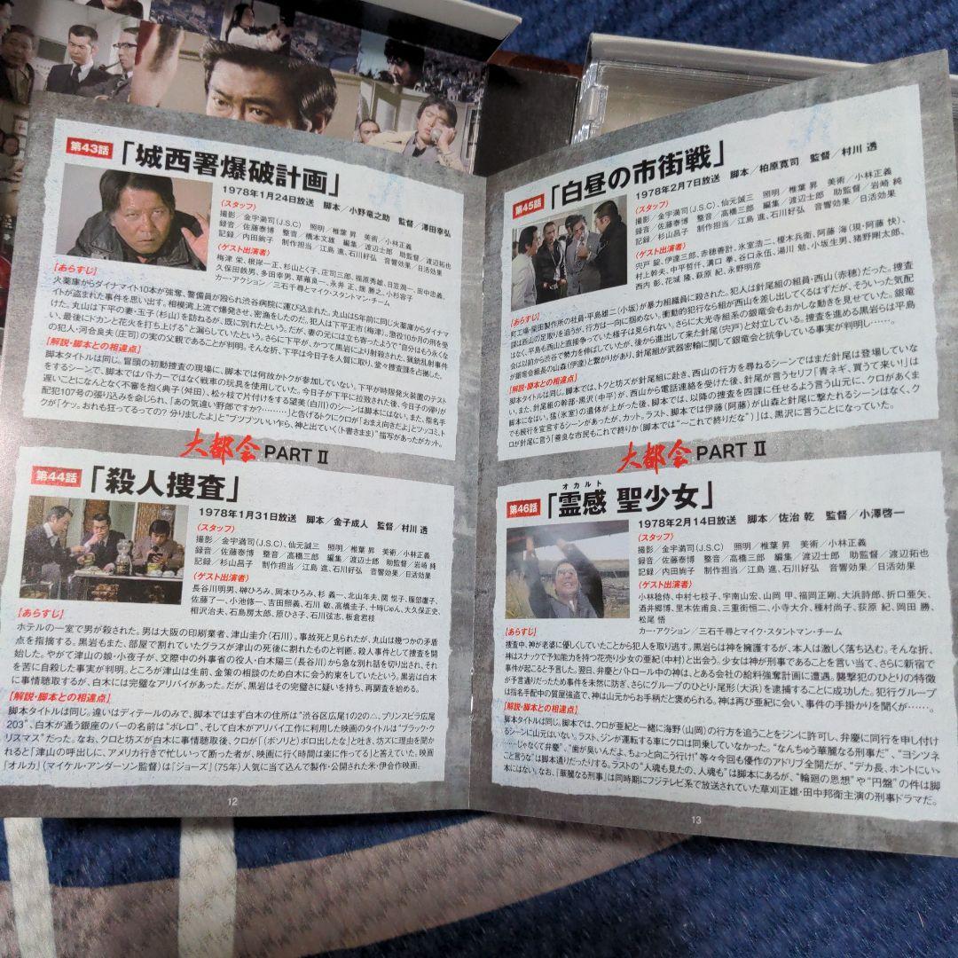 大都会　PARTⅡ　DVD-BOX2