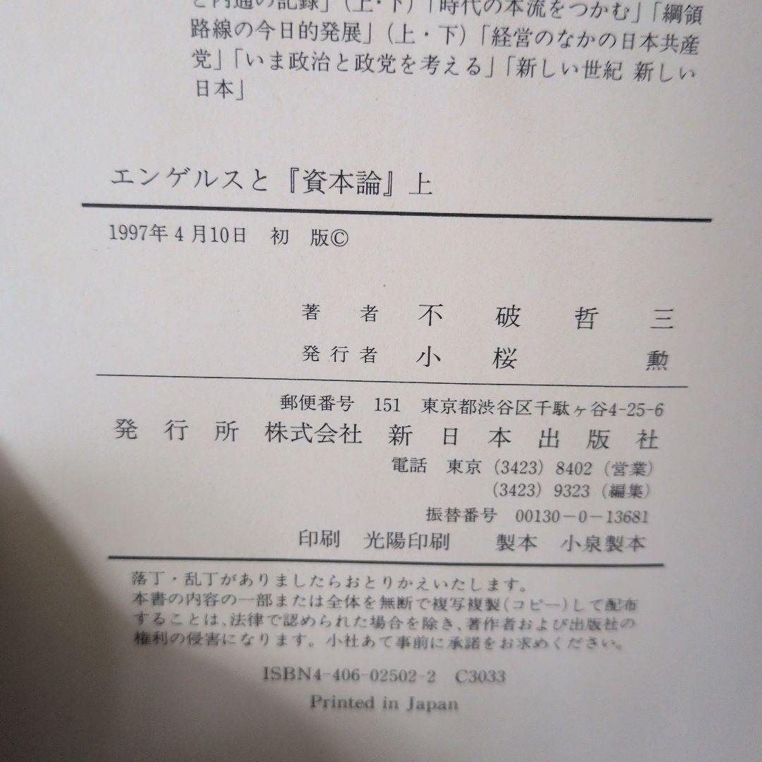 不破哲三著(41冊) 古本まとめ売り 井上ひさし 水上勉