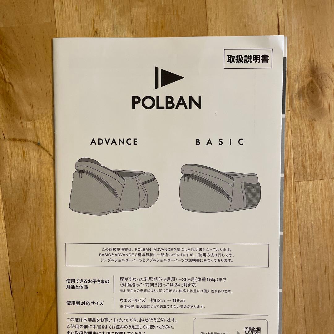 【美品】POLBAN ヒップシート グレー　説明書付　使用回数5回