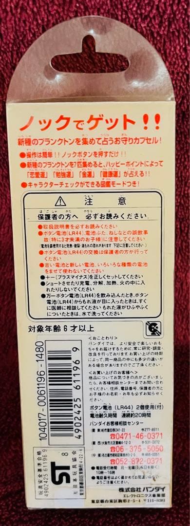 新種の占いカプセル　おねがいプランクトン