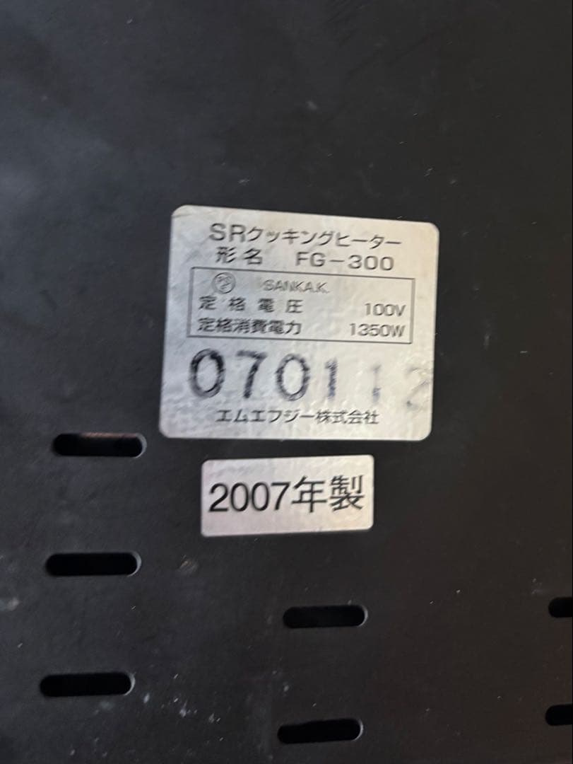 く*ま様 MFG SR◆クッキングヒーター◆スーパーラジエント◆FG-300◆エ