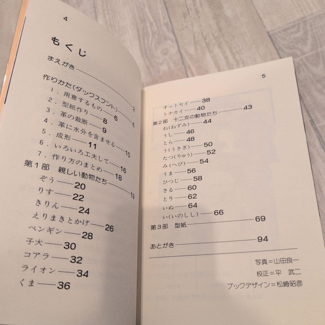 レザーアニマル 安藤洋子著