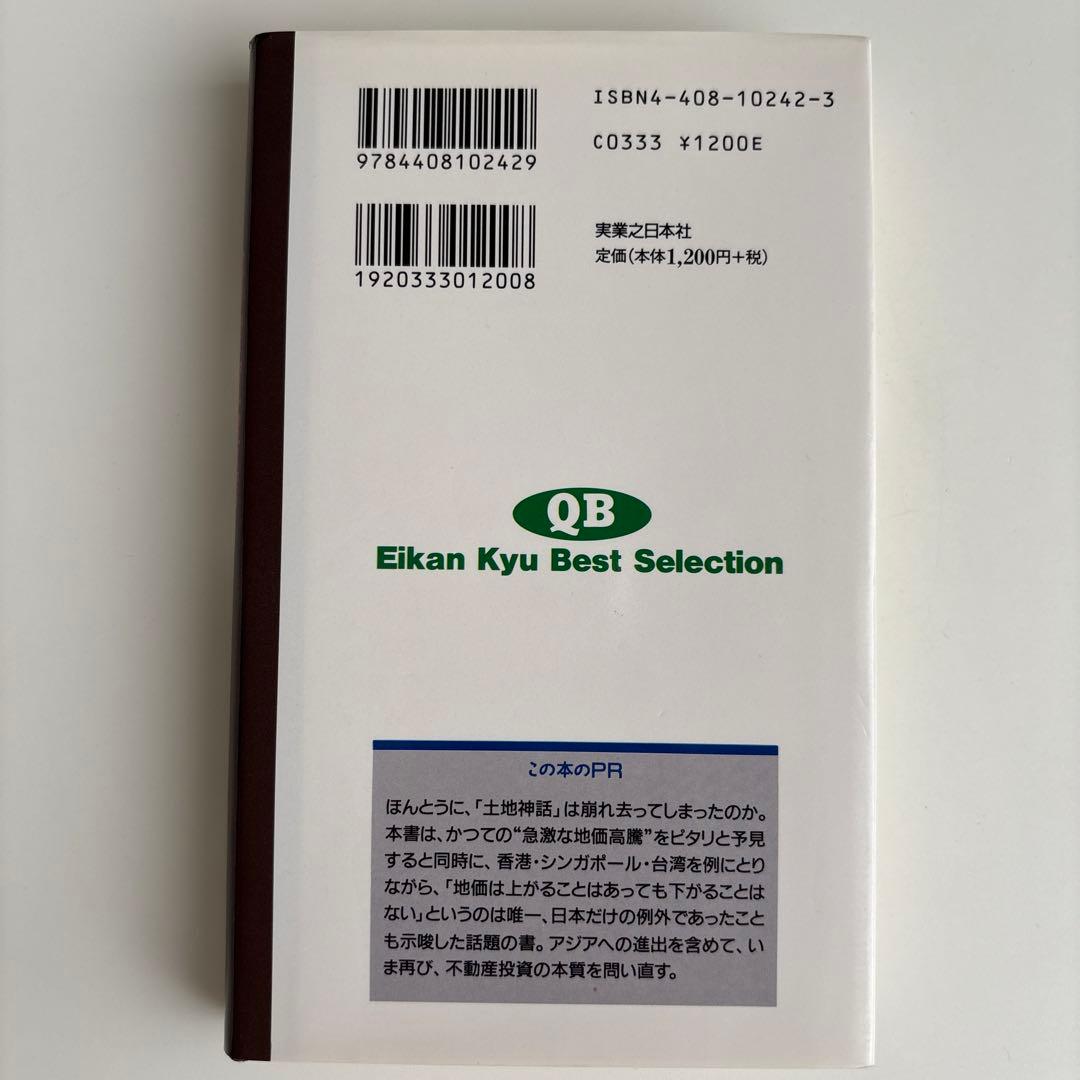 不動産が一番