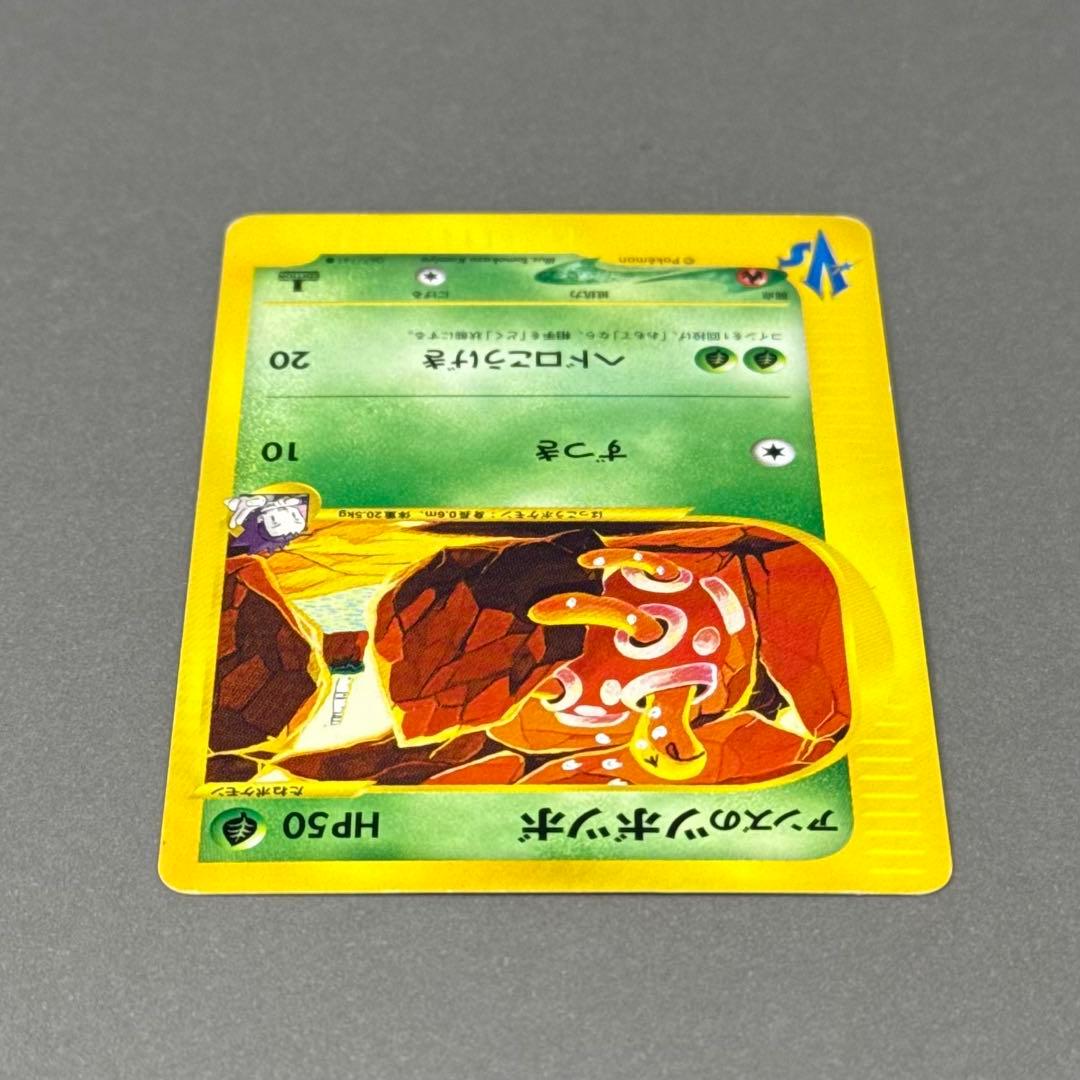ポケモンカード アンズのツボツボ eシリーズ