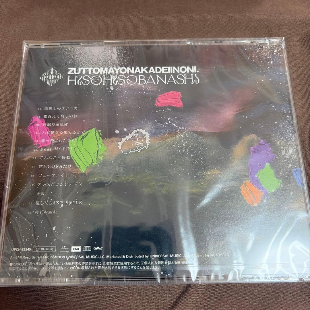 【リング有】潜潜話 初回生産限定盤β [CD] ずっと真夜中でいいのに。