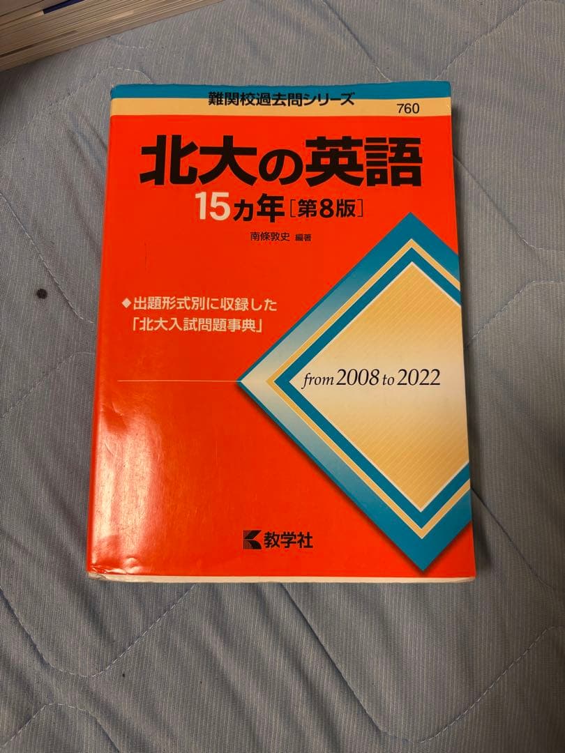 北大文系 参考書 まとめ売り 大学受験 共通テスト　合格
