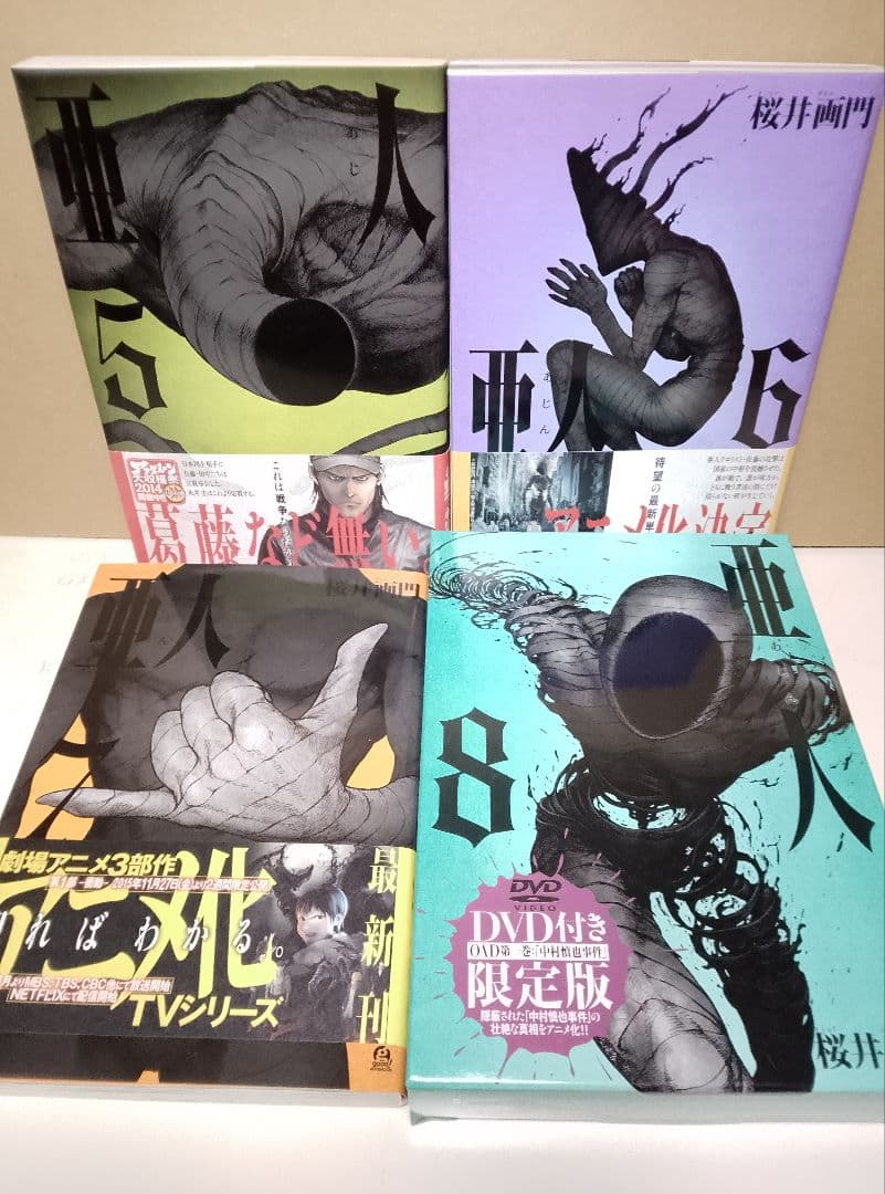 DVD付き限定版込み　【送料込み】亜人 全１７巻　桜井画門　帯付き