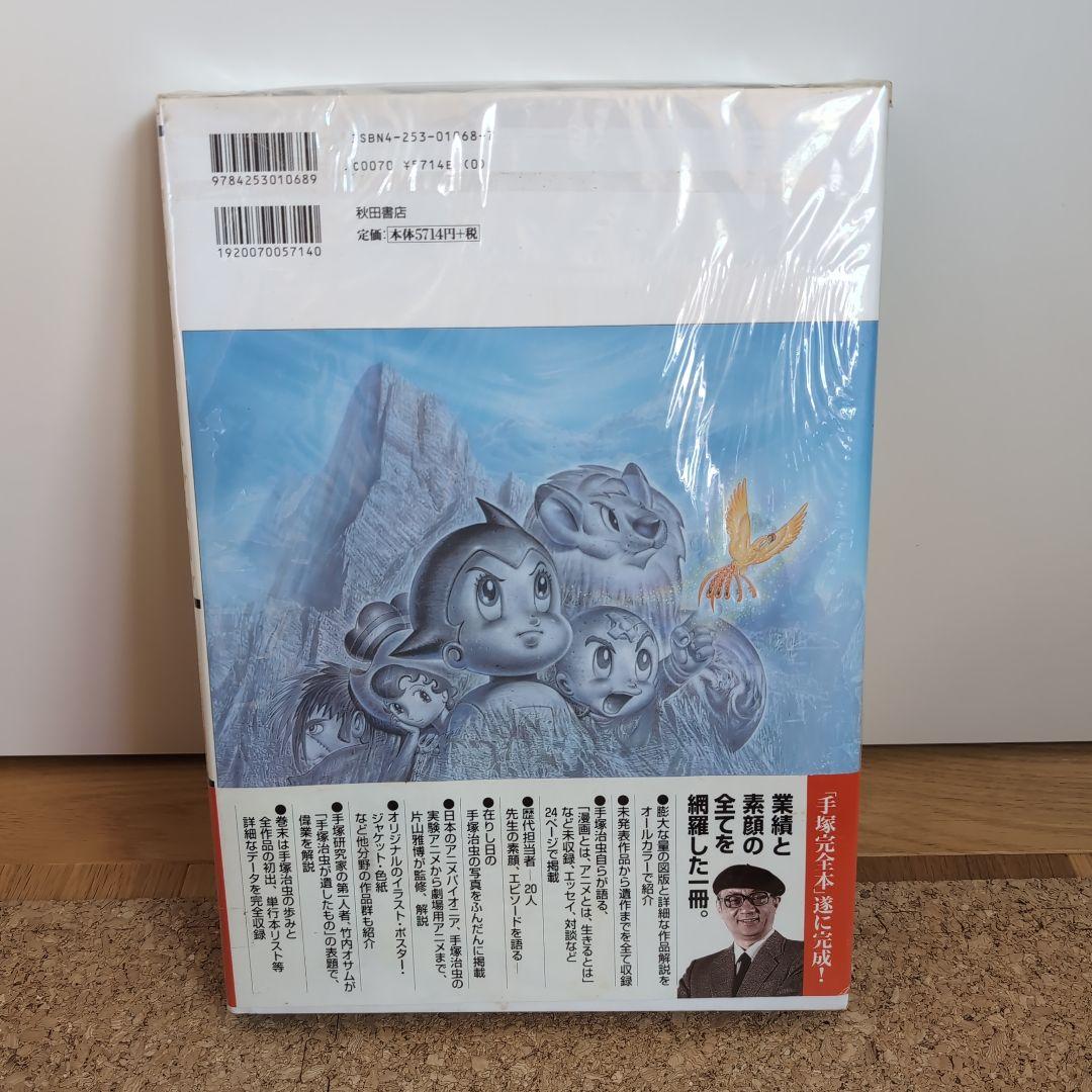 手塚治虫 作品集、他(8点セット)