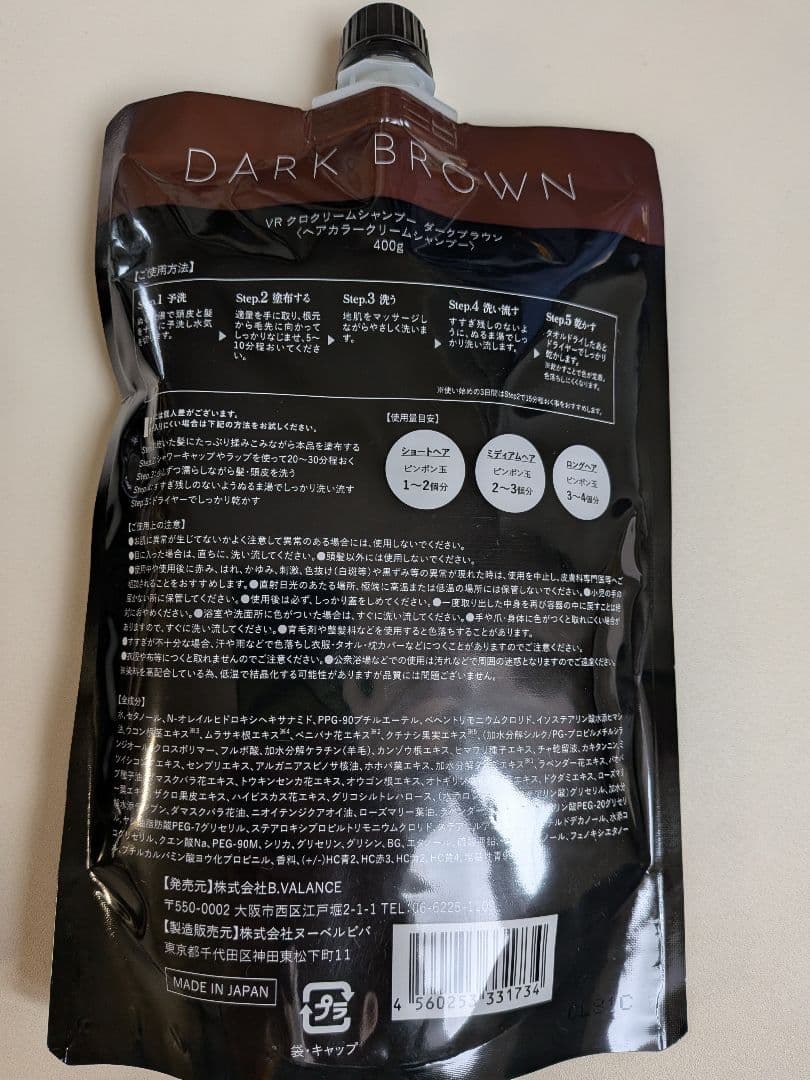 KURO Cream shampoo ダークブラウン　400g