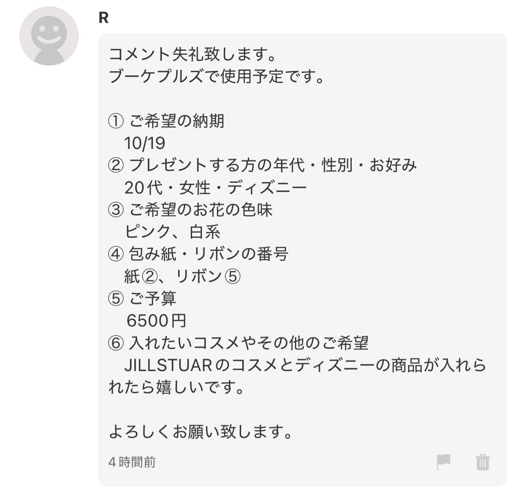 R様へ♥10/19※プルズ