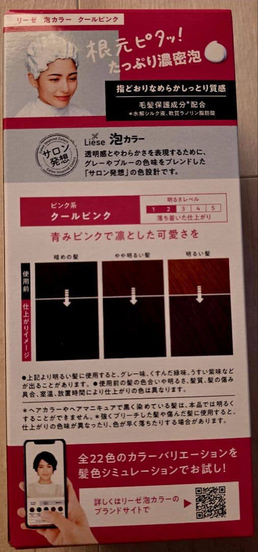 Liese ヘアカラー クールピンク 21本セット