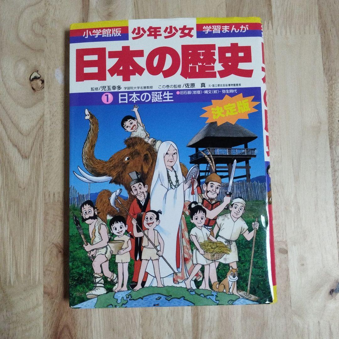 【パノラマ年表付】小学館 学習まんが 少年少女日本の歴史 決定版 全23巻セット