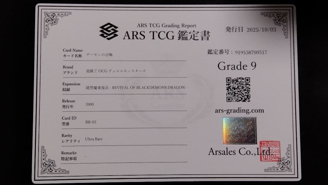 さ*ね様 【ARS9】「デーモンの召喚」RB ウルトラ