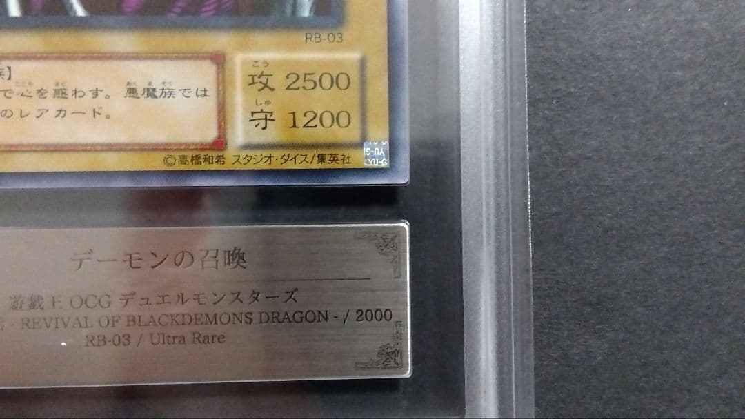 さ*ね様 【ARS9】「デーモンの召喚」RB ウルトラ