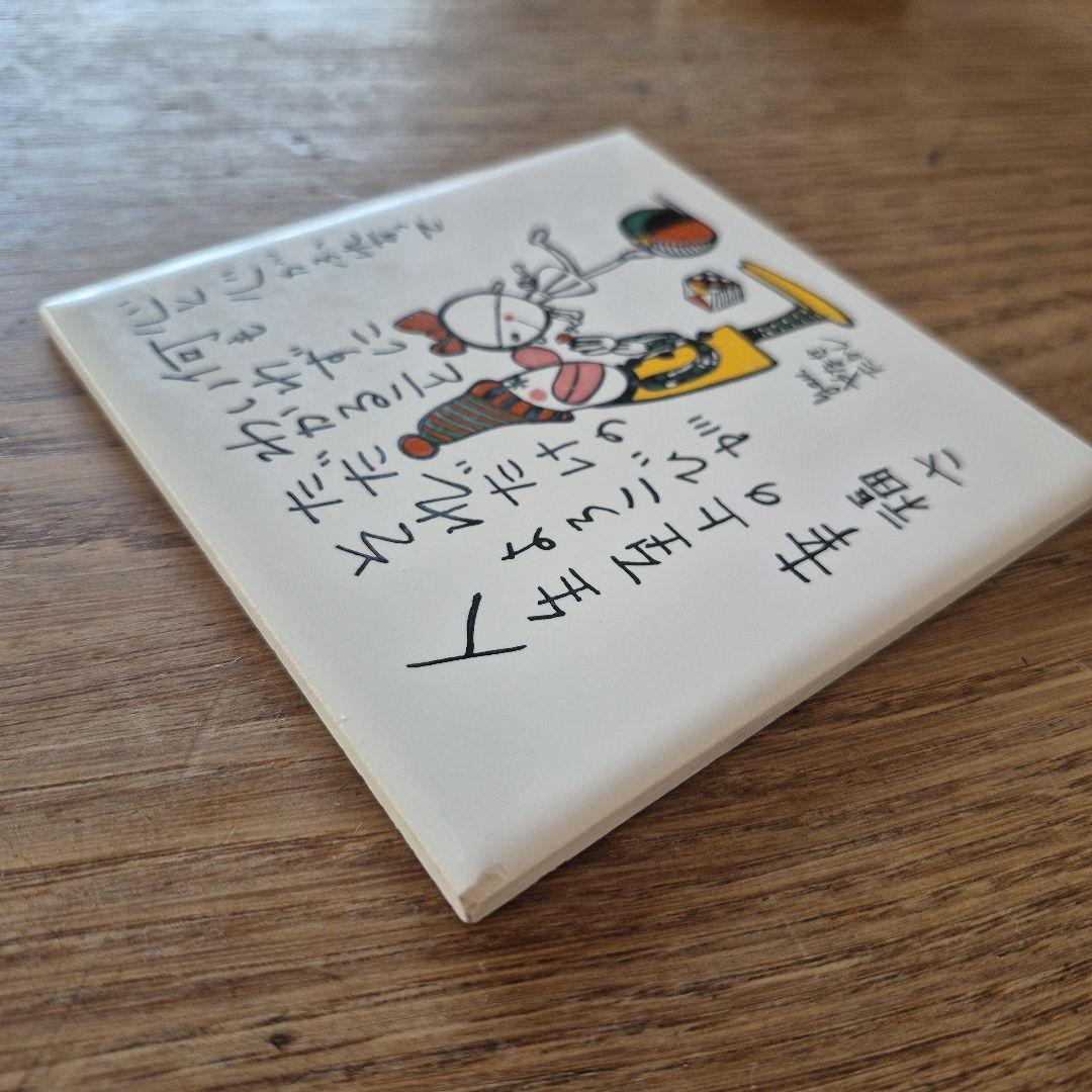 やなせたかし　ポエム　陶器　イラスト付き日本製タイル