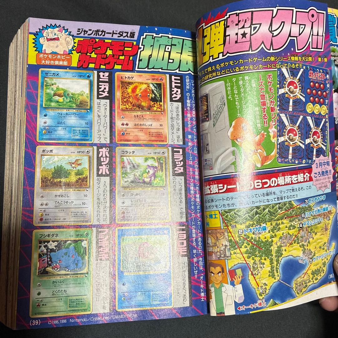 月刊コロコロコミック 1998年3月号　ポケモンカード　付録付き