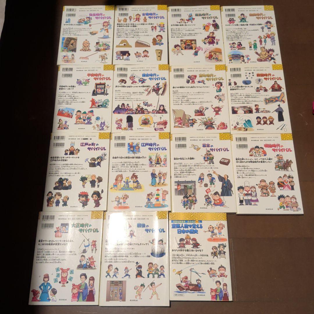 日本史book 歴史漫画サバイバルシリーズ 14巻 別巻 15冊 セット おまけ