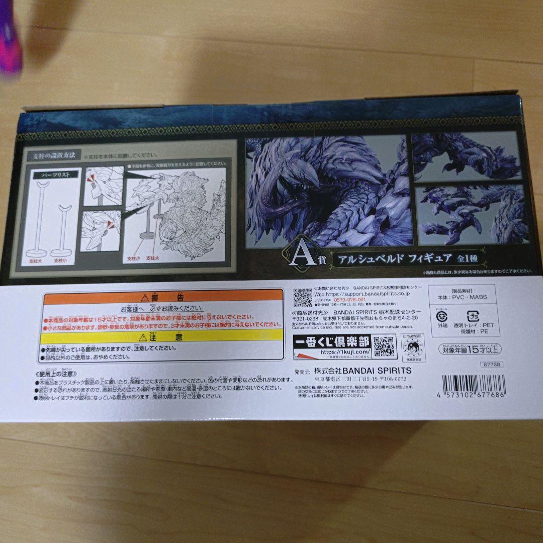 一番くじ　モンスターハンター　アルシュベルド