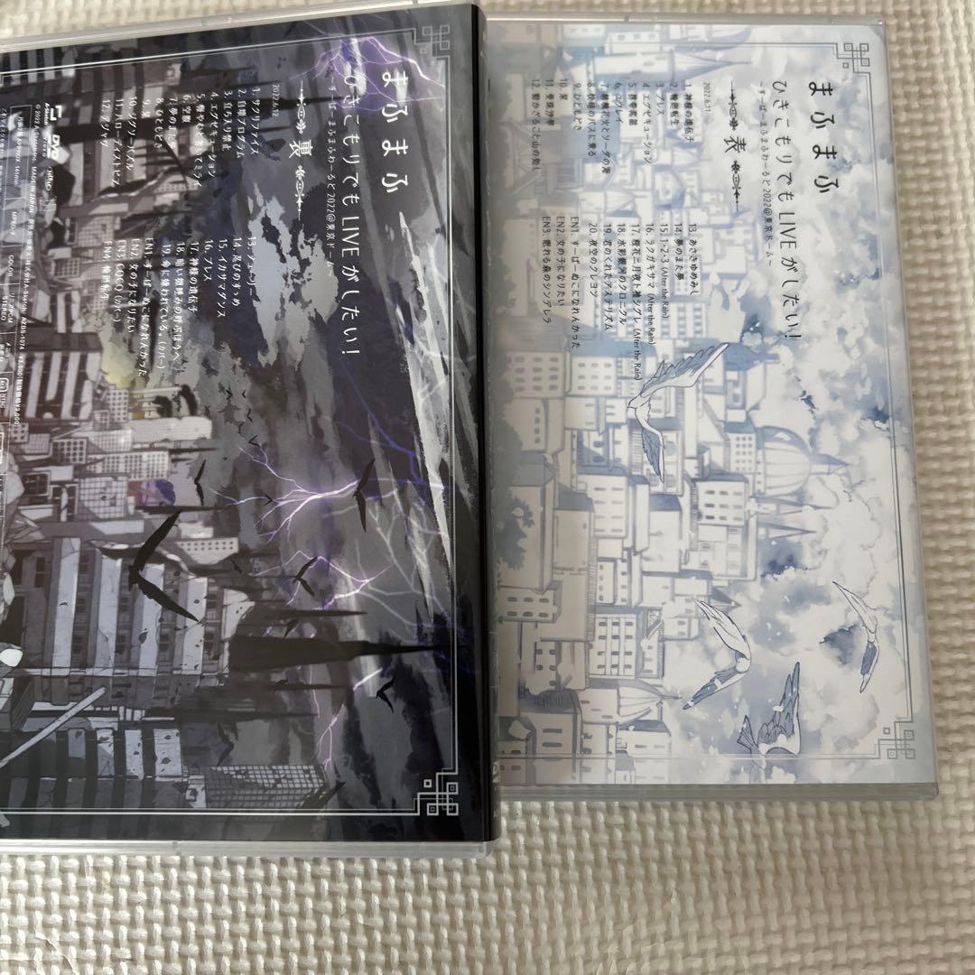 まふまふ 東京ドーム 表裏 DVD ひきこもりでもLIVEがしたい！