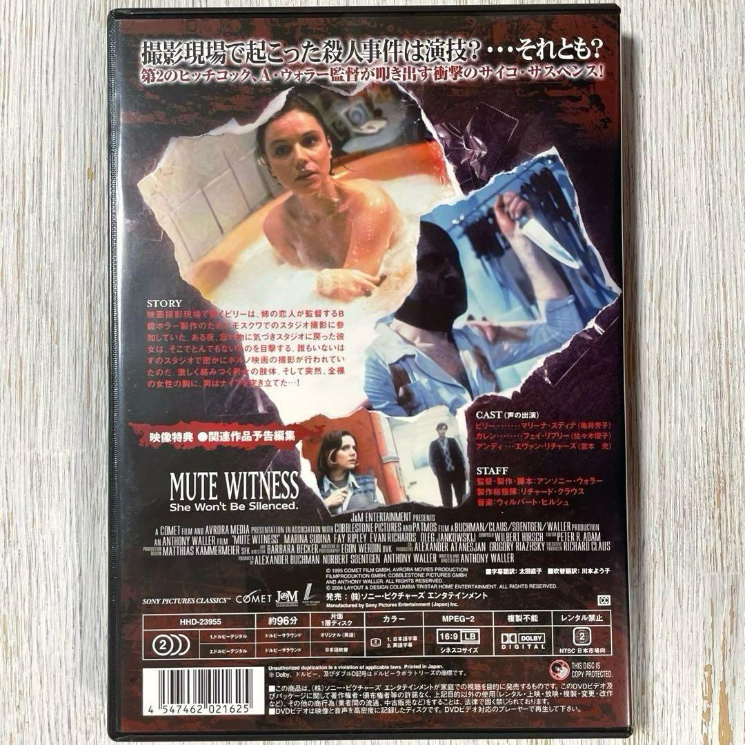 【廃盤】ミュート・ウィットネス 殺しの撮影現場('95米)