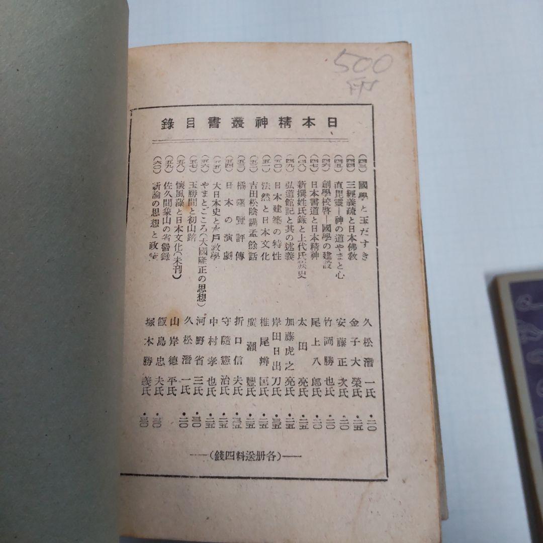 日本精神叢書　２３冊まとめ売り