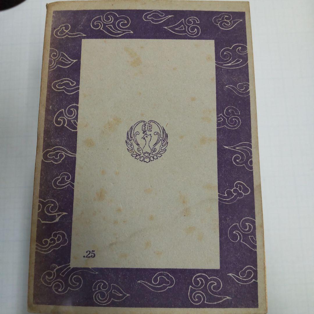 日本精神叢書　２３冊まとめ売り