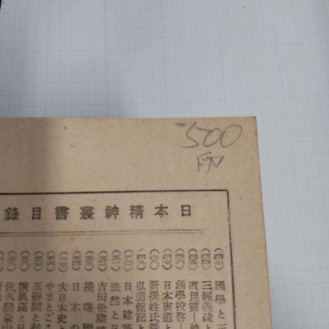 日本精神叢書　２３冊まとめ売り