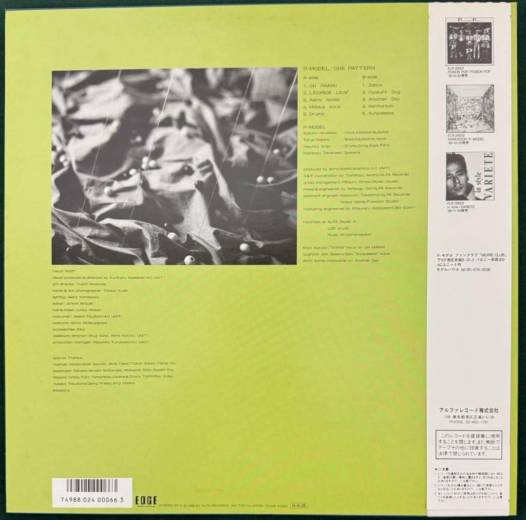 P-MODEL レコード　帯付き　original 美品