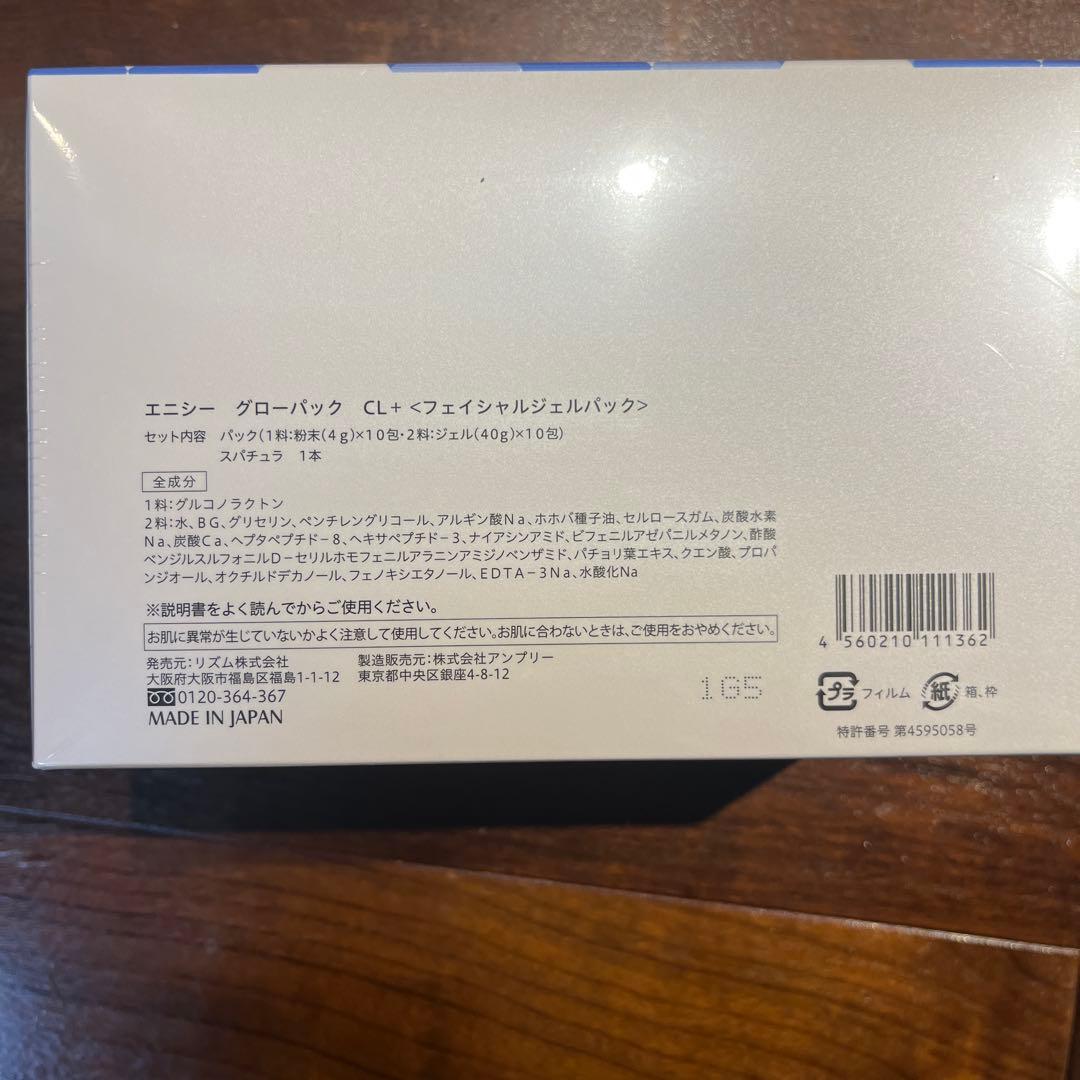 enisie GLOW PACK CL+ フェイシャルパック 10セット分