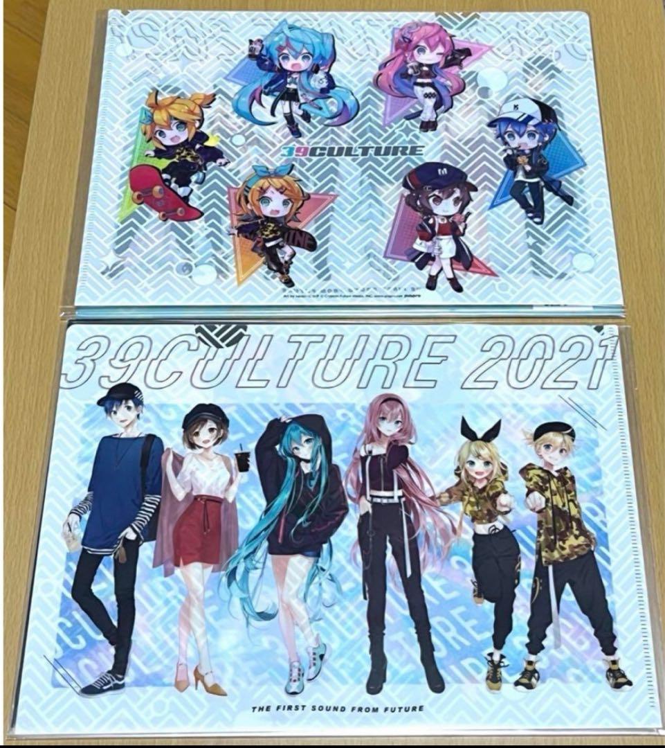 初音ミク 39culture 2021 クリアファイルセット
