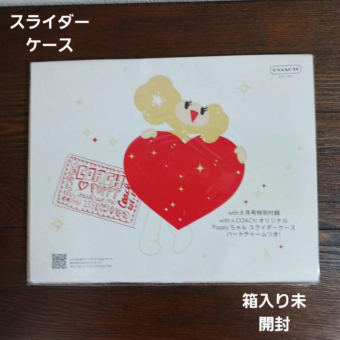 レア COACH/コーチ POPPY ポピーちゃん 付録 7点セット